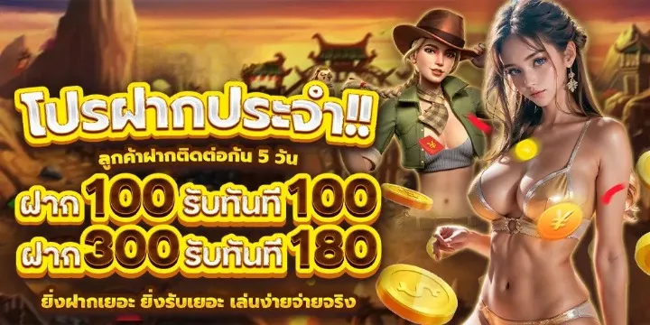 โปรฝากประจำ by เจ้าเจ้ง777