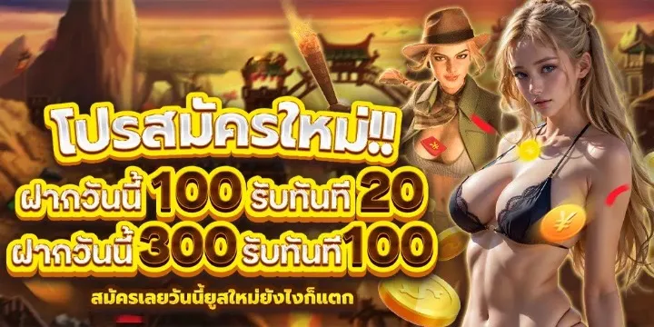 โปรสมัครใหม่ by เจ้าเจ้ง777